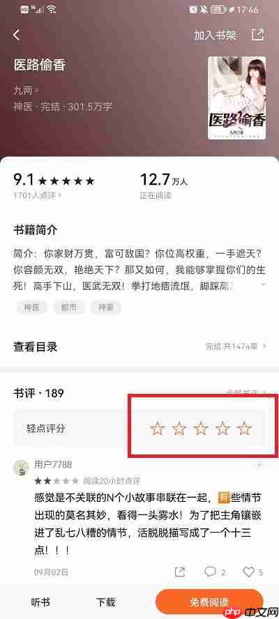 番茄小说怎么写书评