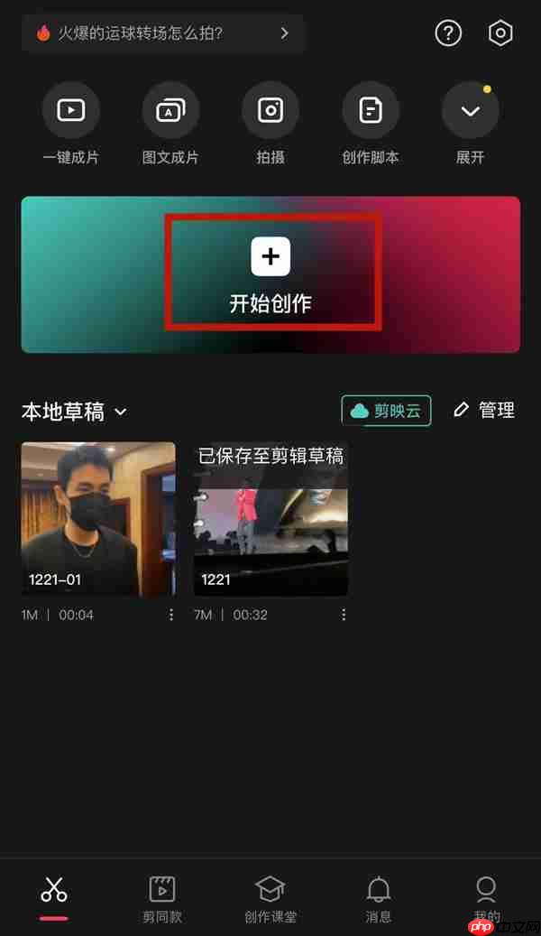 剪映视频声音怎么修改