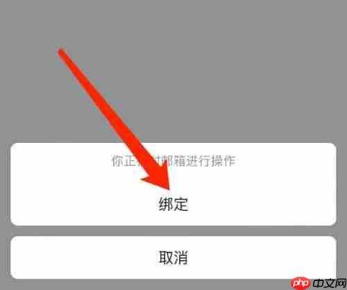 飞书邮箱如何绑定