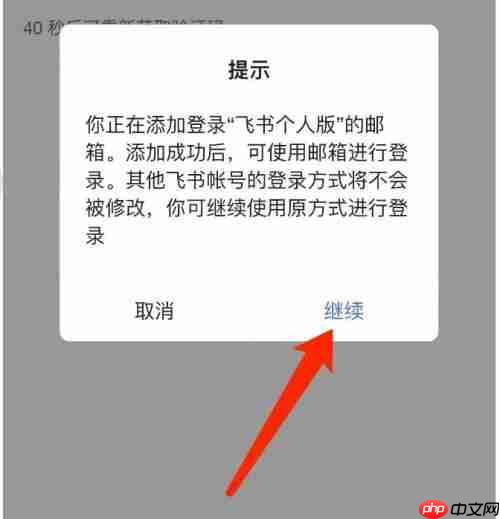 飞书邮箱如何绑定