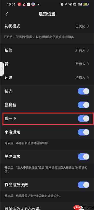 快手戳一下通知怎么关闭