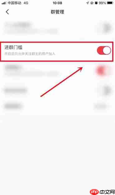 小红书群聊怎么设置进群门槛
