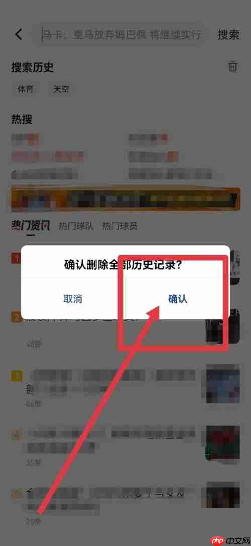 爱奇艺体育搜索历史如何删除