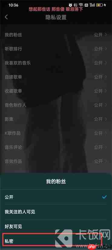 酷狗音乐粉丝怎么隐藏