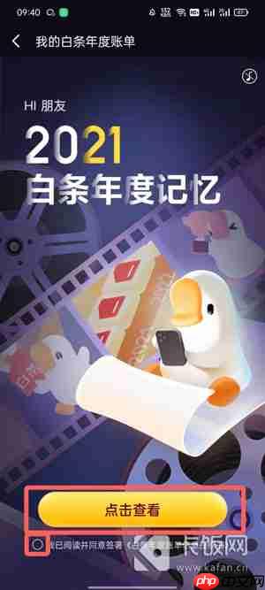 2021京东白条年度账单怎么看