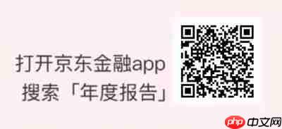 2021京东白条年度账单怎么看