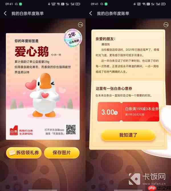 2021京东白条年度账单怎么看