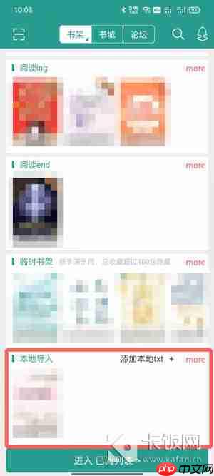 晋江文学城手机版如何导入本地小说