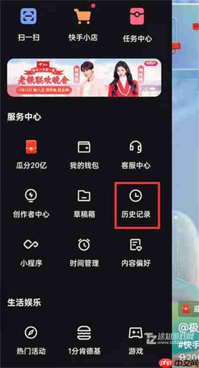 《快手》查看历史视频播放记录教程