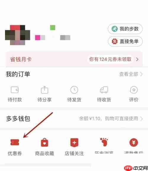 拼多多怎么使用优惠券?拼多多使用优惠券方法