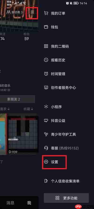 抖音收藏怎么设置成公开