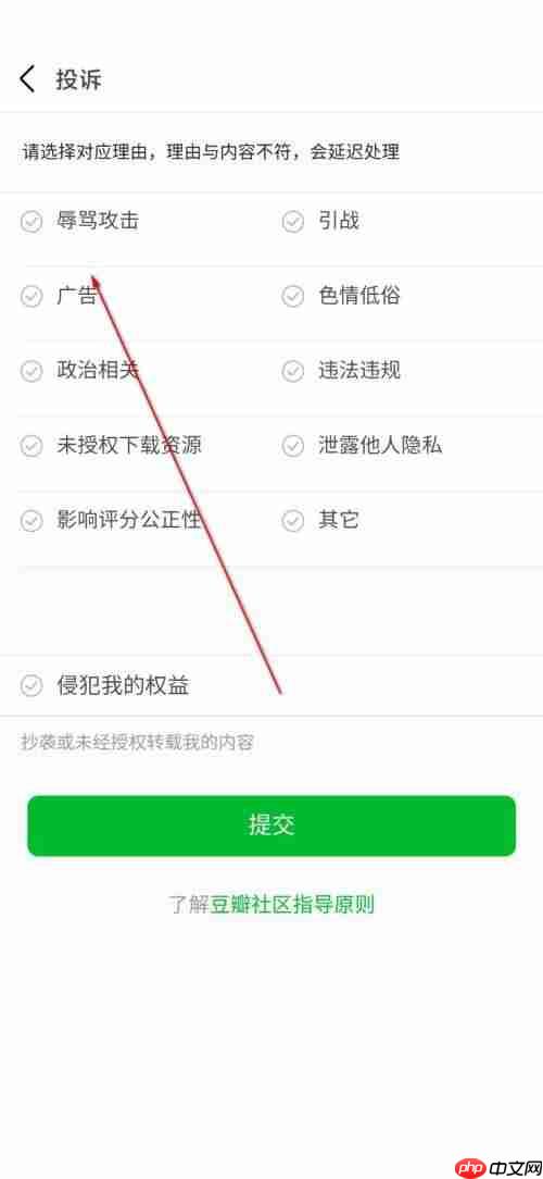 豆瓣帖子如何投诉