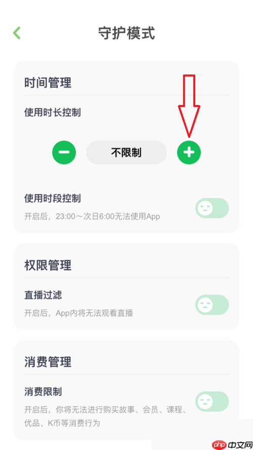 凯叔讲故事怎么设置使用时长？凯叔讲故事设置使用时长方法