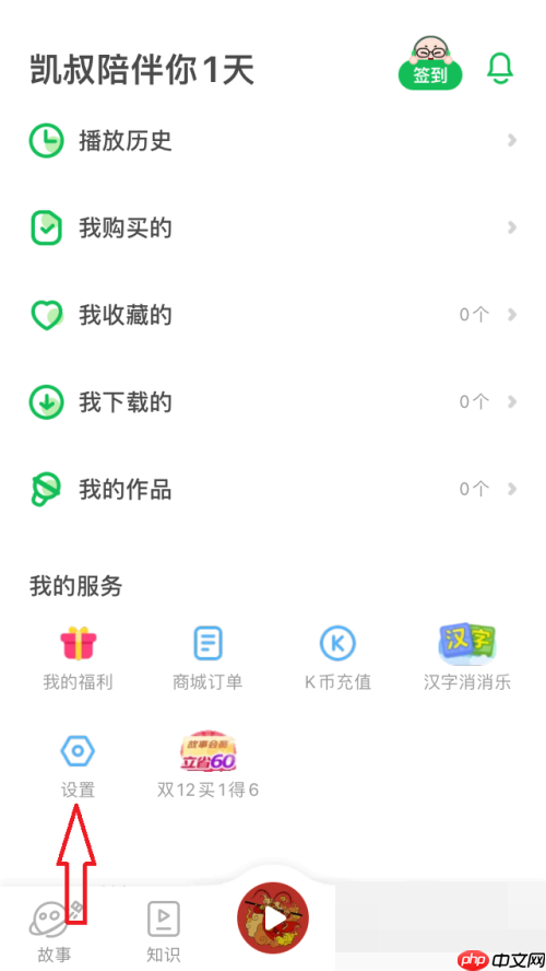 凯叔讲故事怎么设置使用时长？凯叔讲故事设置使用时长方法