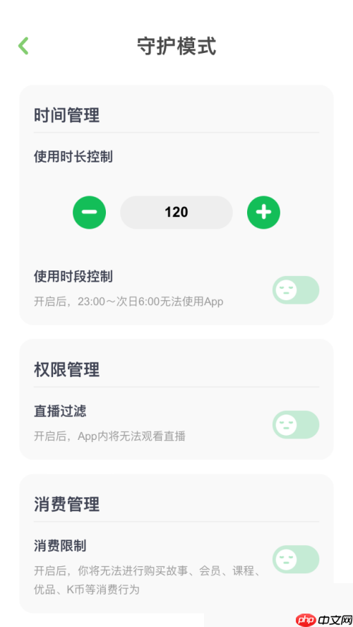 凯叔讲故事怎么设置使用时长？凯叔讲故事设置使用时长方法
