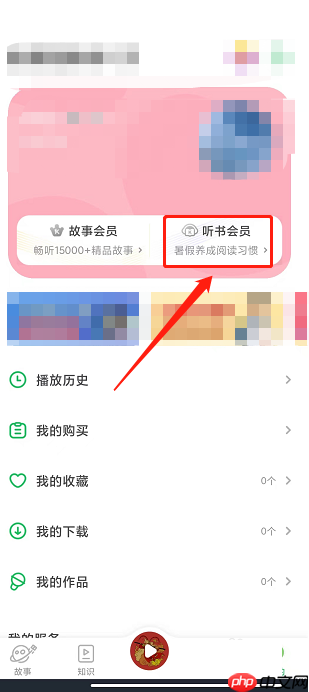 凯叔讲故事怎么开通听书会员？凯叔讲故事开通听书会员教程