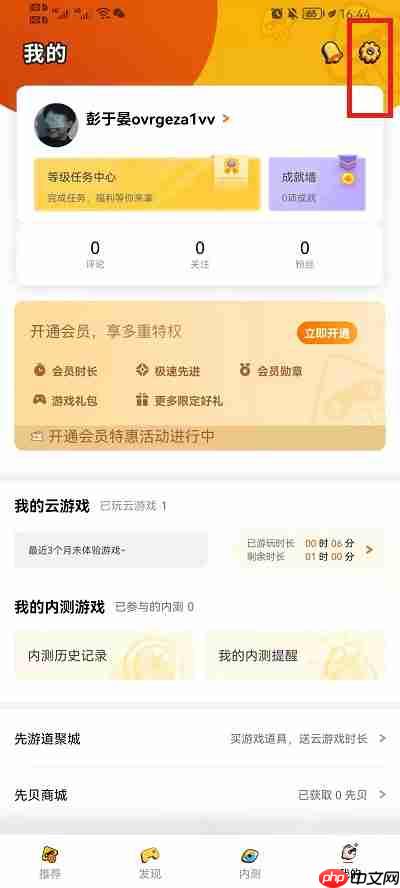先游如何重新实名认证