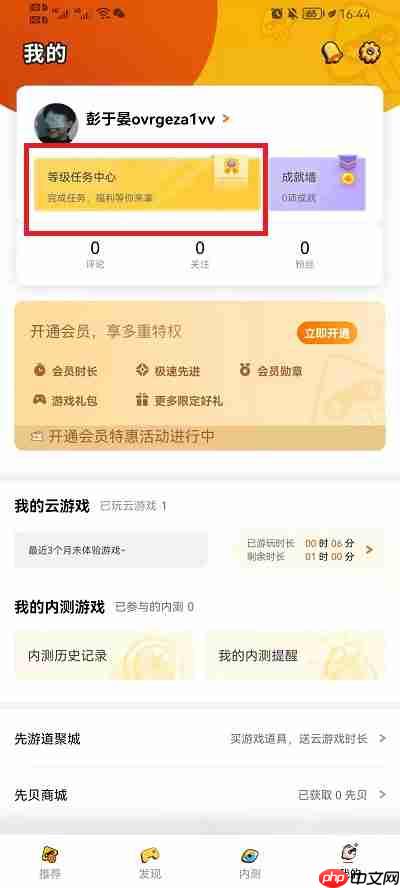 先游如何重新实名认证