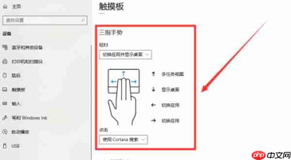 win10系统怎么设置三指手势