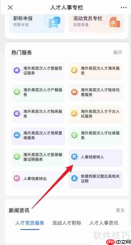 湖南人事档案转入流程指南