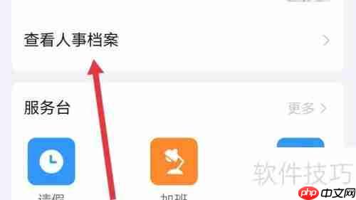 钉钉查看个人人事档案的方法