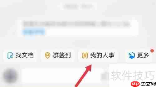 钉钉查看个人人事档案的方法