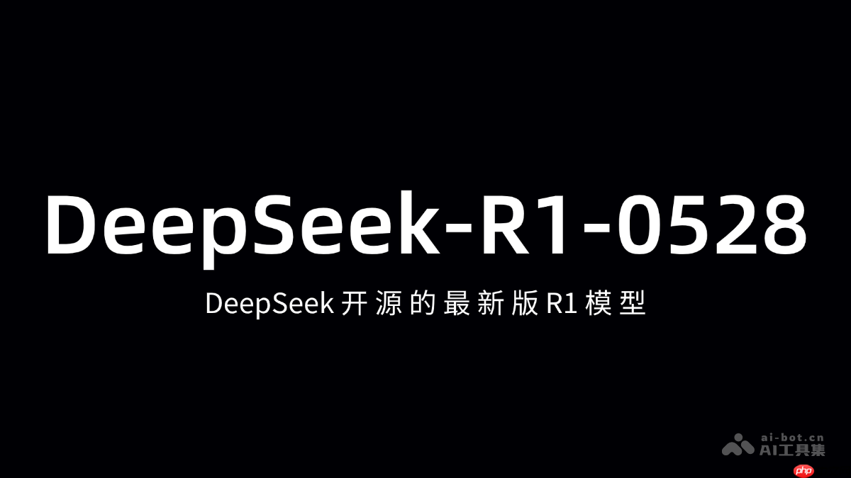 DeepSeek-R1-0528— DeepSeek开源的最新版R1模型