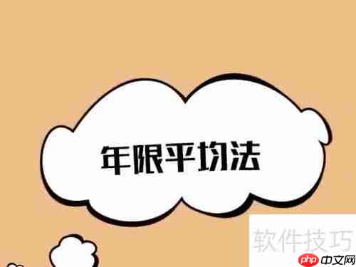 固定资产折旧方法：企业财务管理必备知识