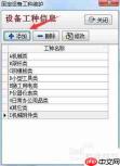 工程项目管理软件在固定资产中的应用