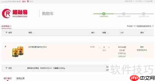 超融易商城体验:购物流程简单快捷