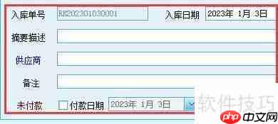 求索客户管理系统入库登记单填写指南