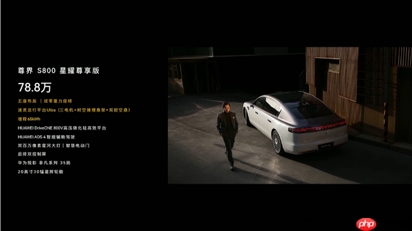 尊界S800上市 首发华为ADS 4.0 售70.8万至101.8万