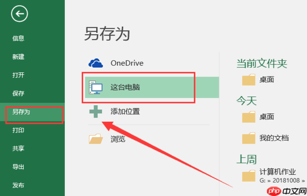 excel如何设置密码?excel设置密码的方法