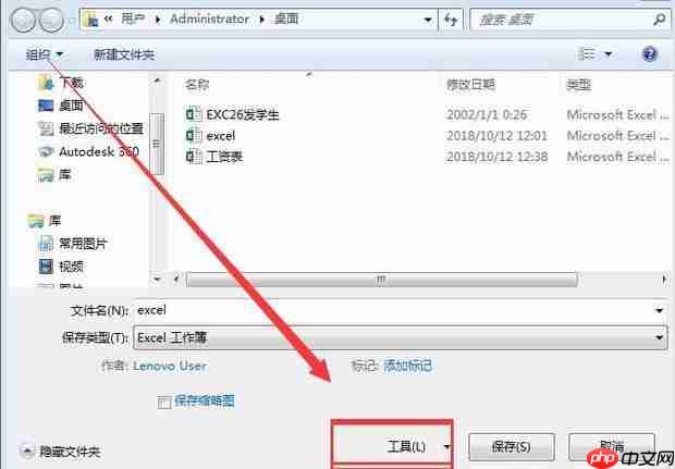 excel如何设置密码?excel设置密码的方法