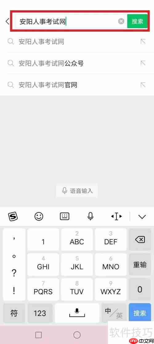 安阳人事考试网入口难寻？快来这里找答案