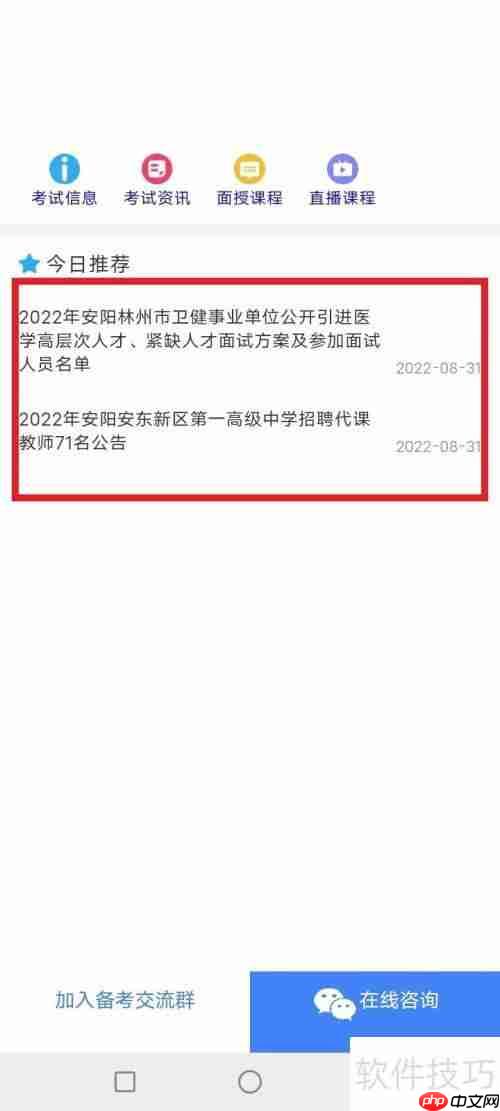 安阳人事考试网入口难寻？快来这里找答案