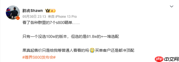 曝大部分尊界S800用户选择顶配车型：一小时订单破千