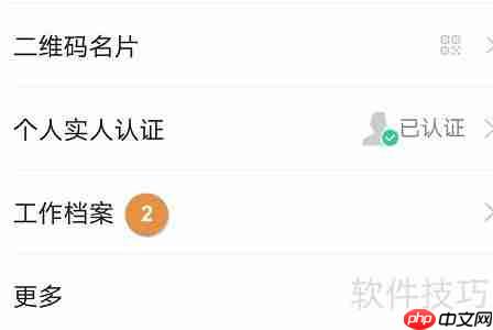 钉钉APP填写人事档案的方法