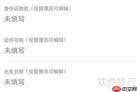 钉钉APP填写人事档案的方法