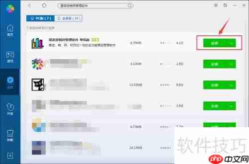 电脑管家下载里诺进销存管理软件教程
