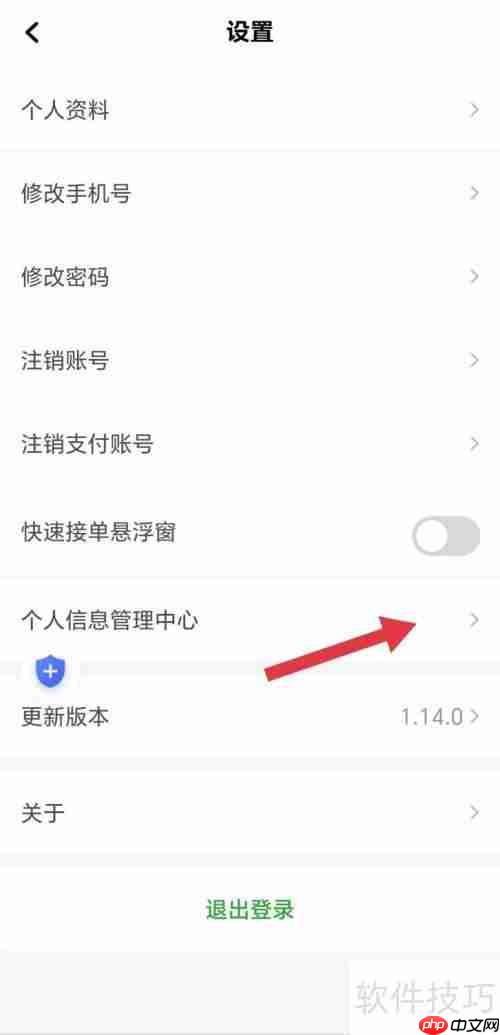 易通快车中如何查看个人信息更正情况
