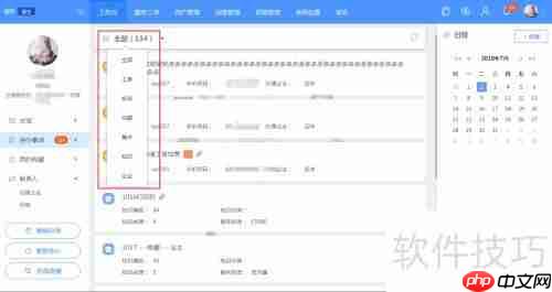 云呐固定资产管理系统工作台操作指南