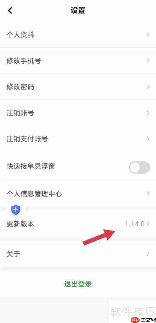 易通快车如何查看更新版本