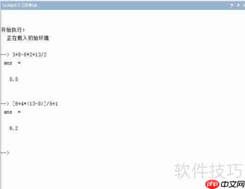 Scilab数学计算指南