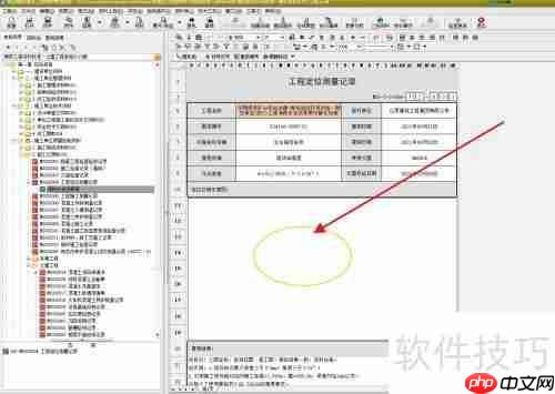筑业资料软件中表内插入图片的方法