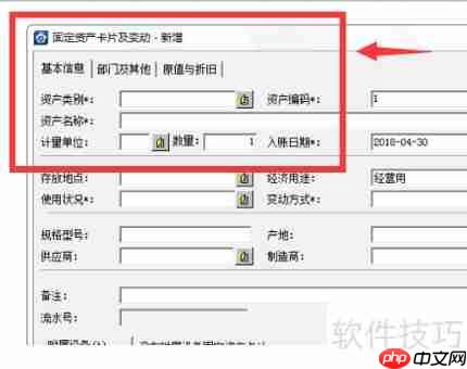 固定资产增加的录入方法