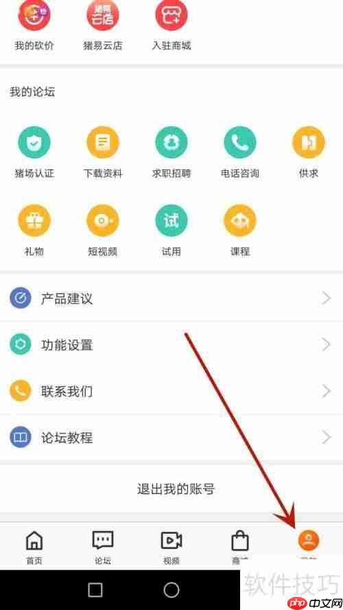 猪易通用户协议查看方法