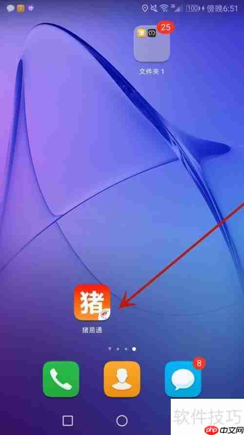 猪易通用户协议查看方法