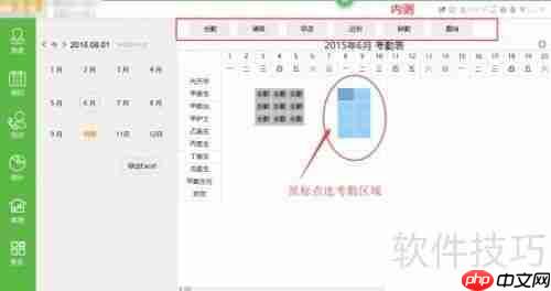 诊所管理软件中的考勤管理功能介绍