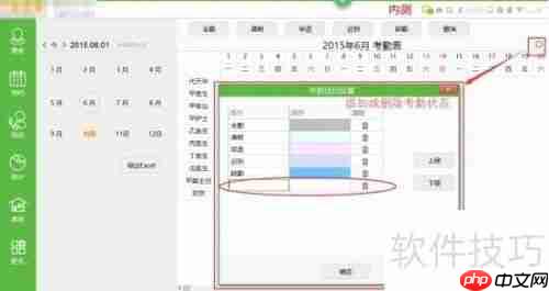 诊所管理软件中的考勤管理功能介绍